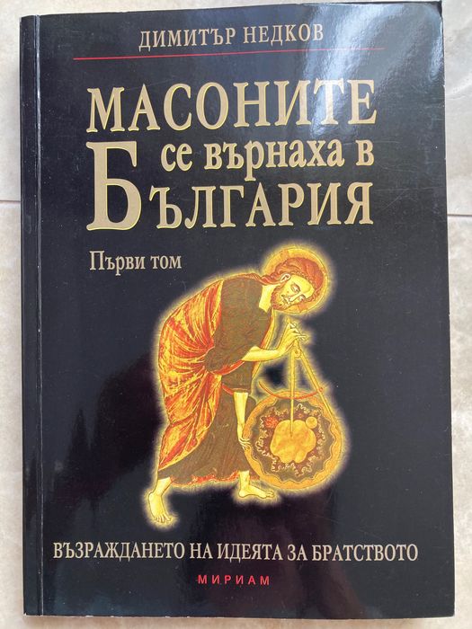 Масонска литература