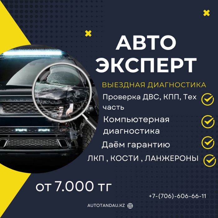 Автоэксперт Авто эксперт