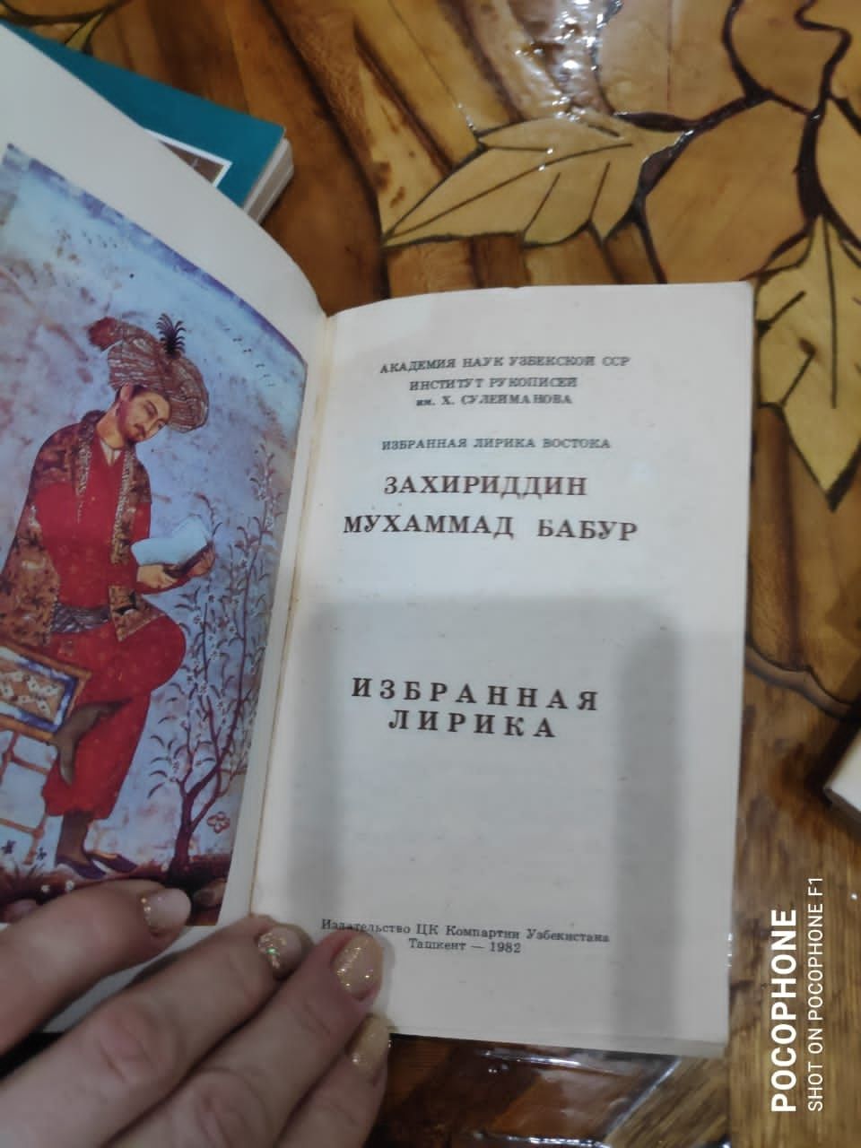 Избранная лирика Востока: Увайси, Фуркат, Хафиз Хорезми.