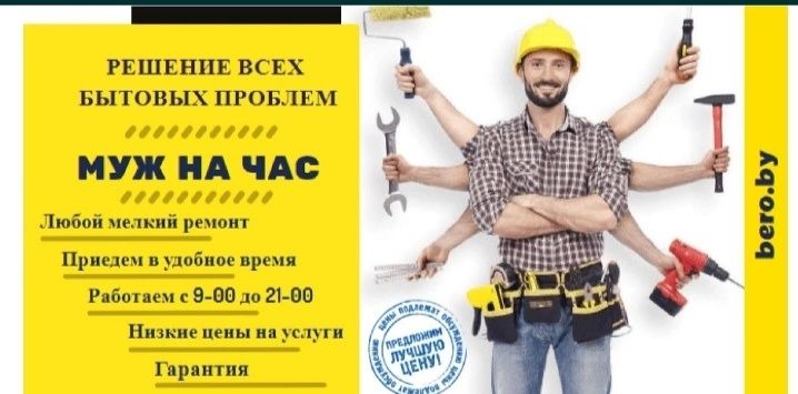 Услуги мусчины. Ачумелые ручки!!
