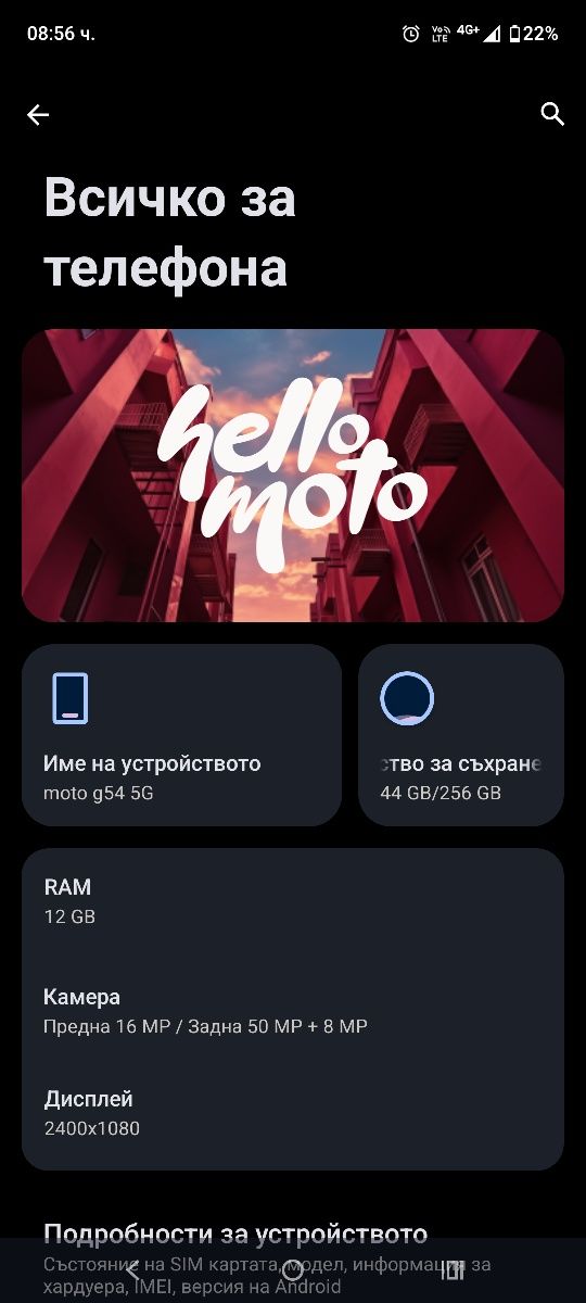 Motorola g 54 - RAM 12 GB на 256 GB