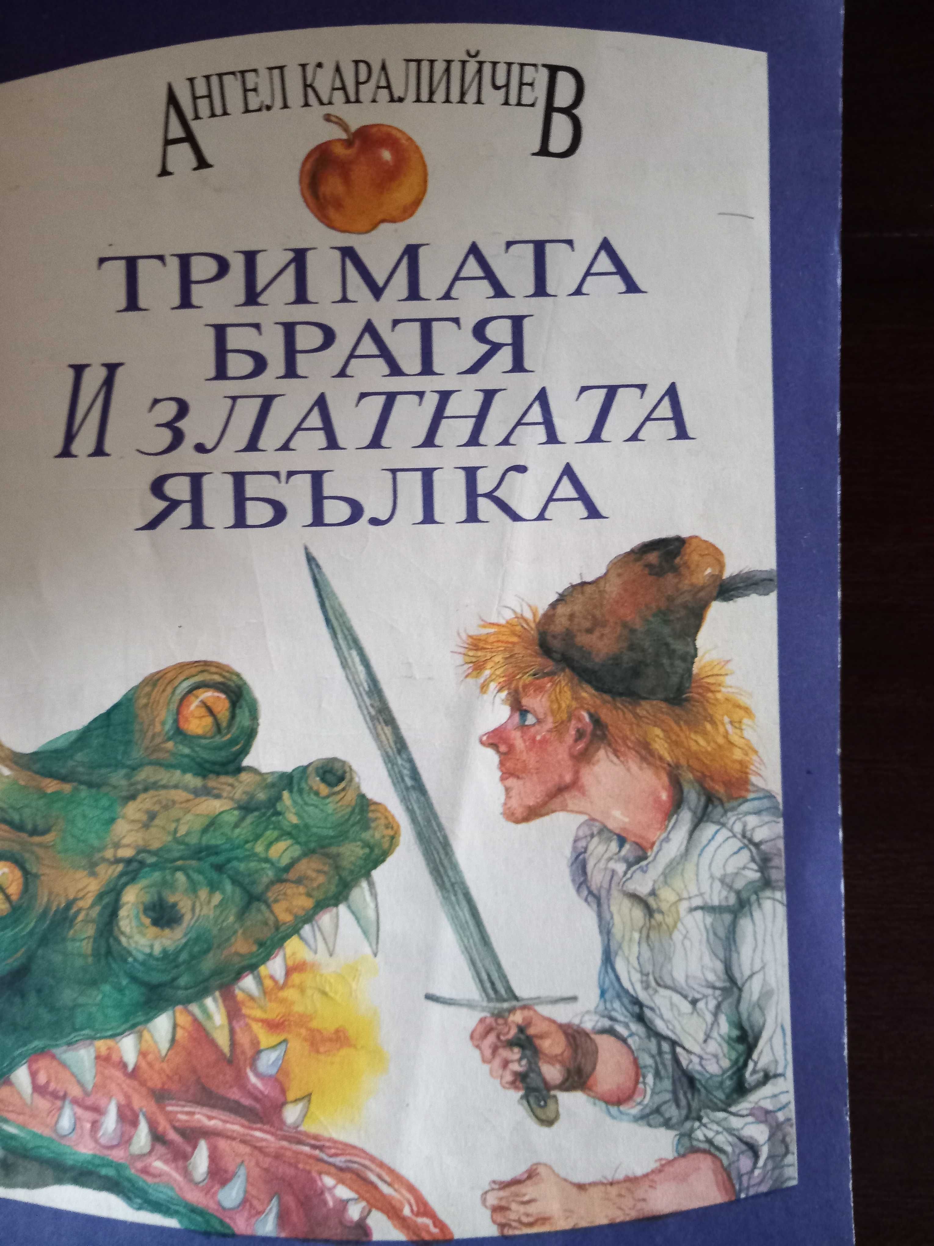 Хубави детски книжки