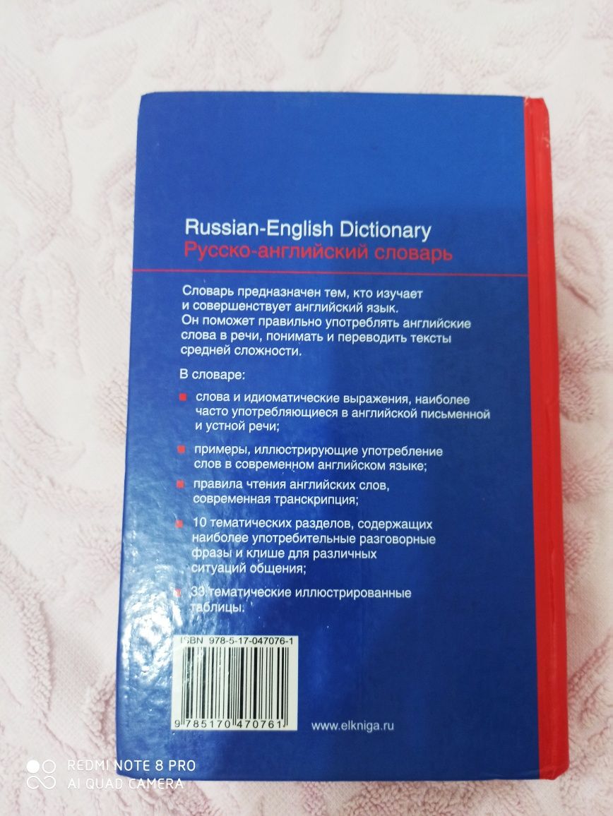 Книга помощник в изучении английского языка
