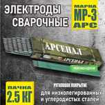 Электрод Arsenal