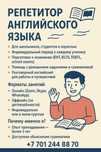 Репетитор английского языка