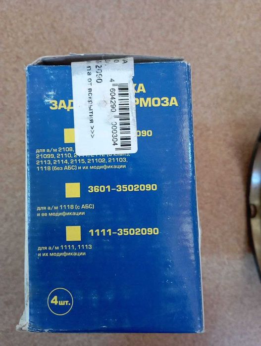 задние тормозные колодки для Ваз