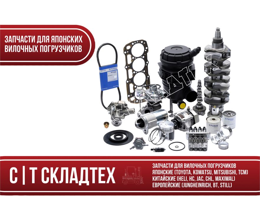 Запчасти для погрузчиков, запчасти на погоузчик, кара, кару