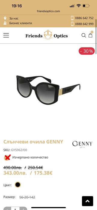 Продавам слънчеви очила Jenny