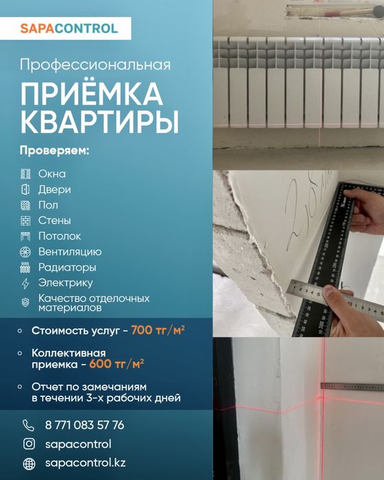Приемка квартир от застройщика!