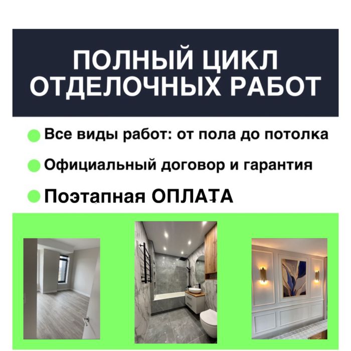 Ремонт квартир Алматы. Гипсокартон. Евро ремонт. Низкие цены. Гарантия