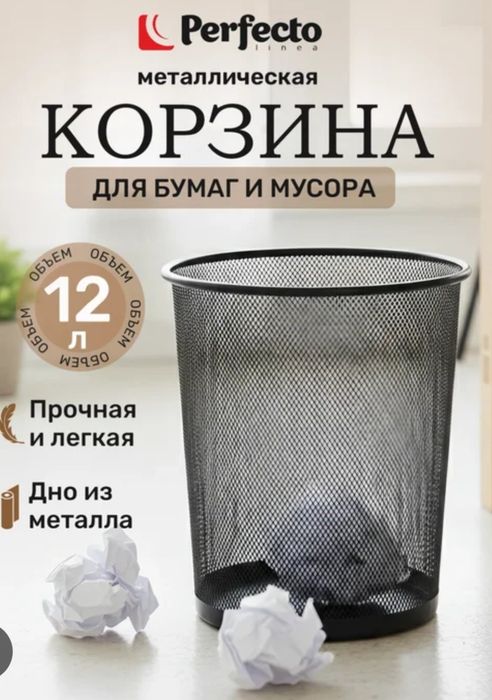 мусорные урна бак металлические карзина для бумаг офисная сетичный