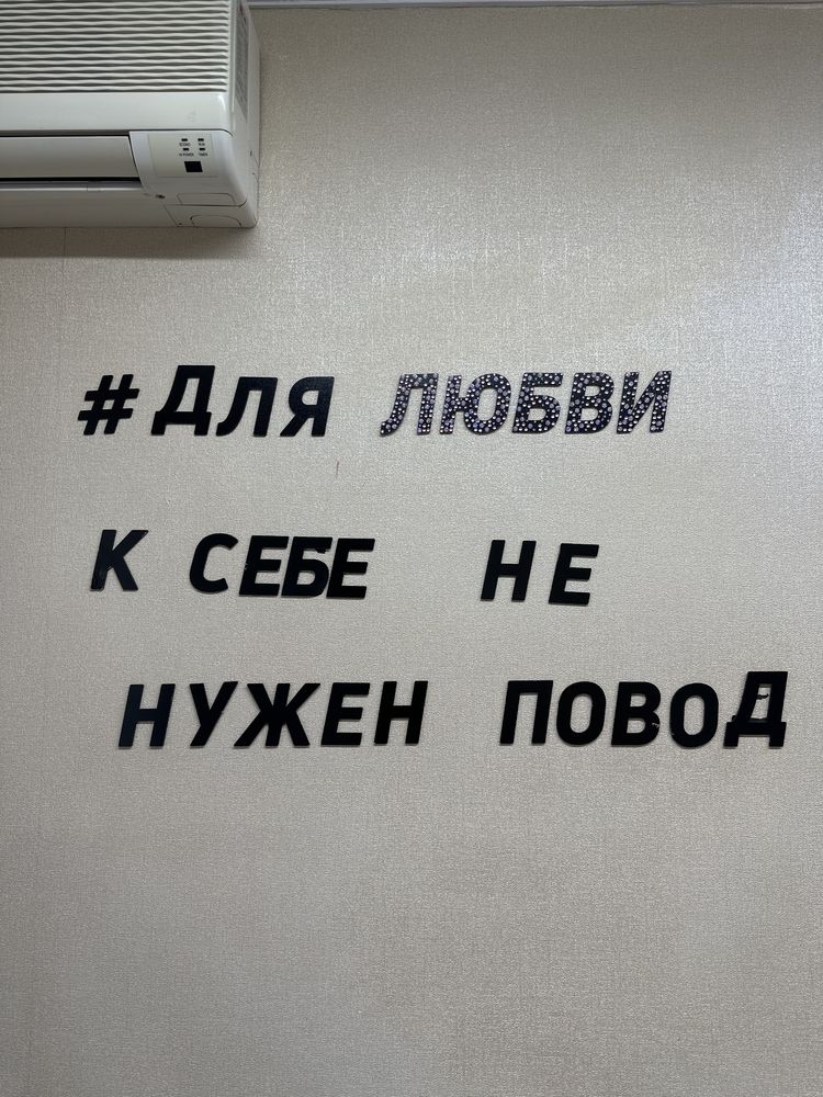 Продам интерьерную надпись