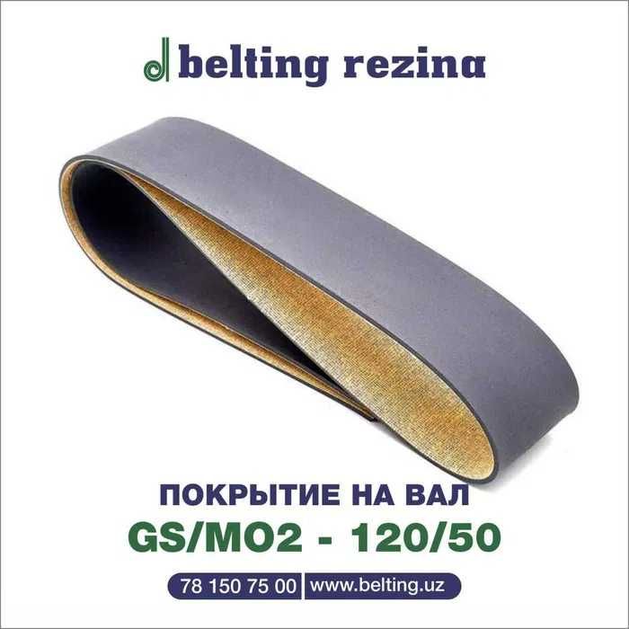Покрытия на валы ,Val qoplamalar,