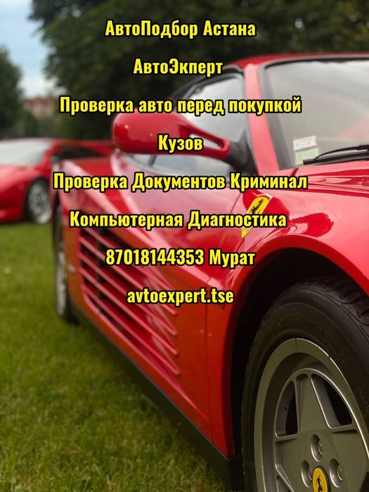 Автоподбор, Автоэксперт, Компьютерная диагностика замеры компрессии