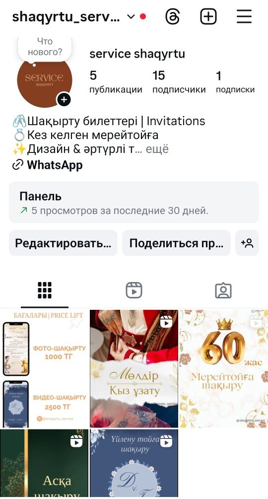 Электронные пригласительных/Электронды шақыртулар ВИДЕО/ФОТО