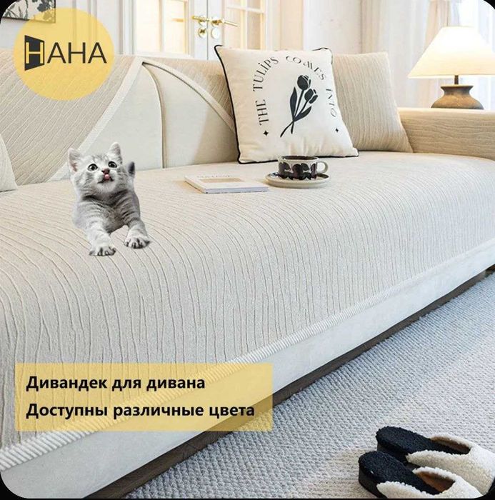 Дивандек на диван