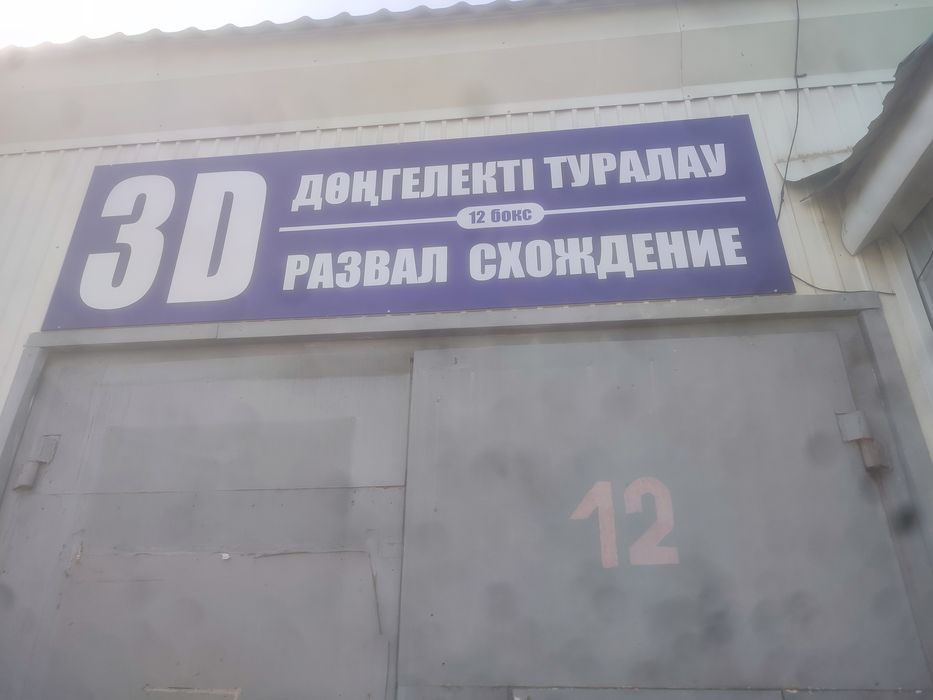 Развал схождение любые марки