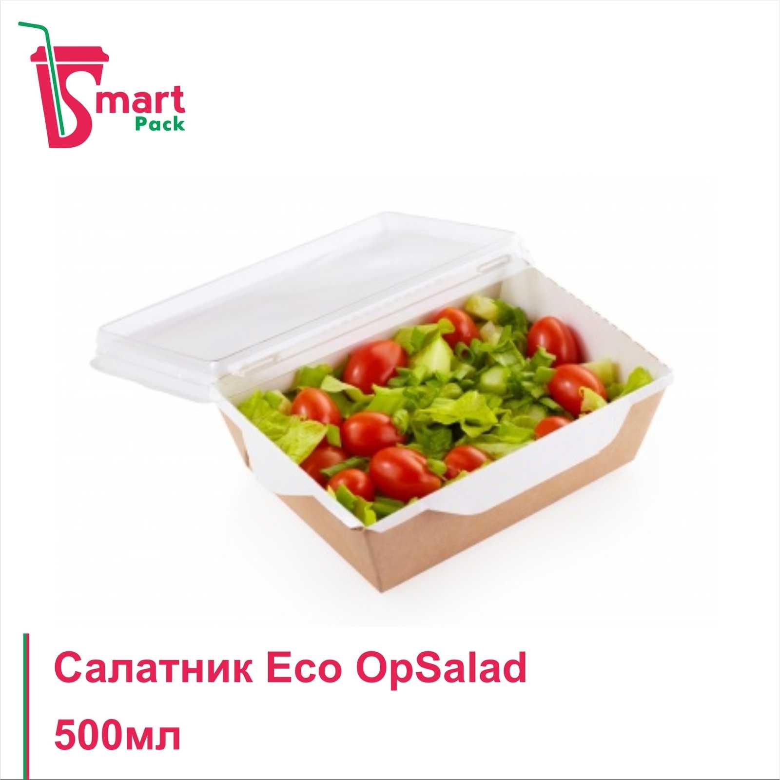 Салатник Eco OpSalad 400мл, 500мл. 600мл. 800мл