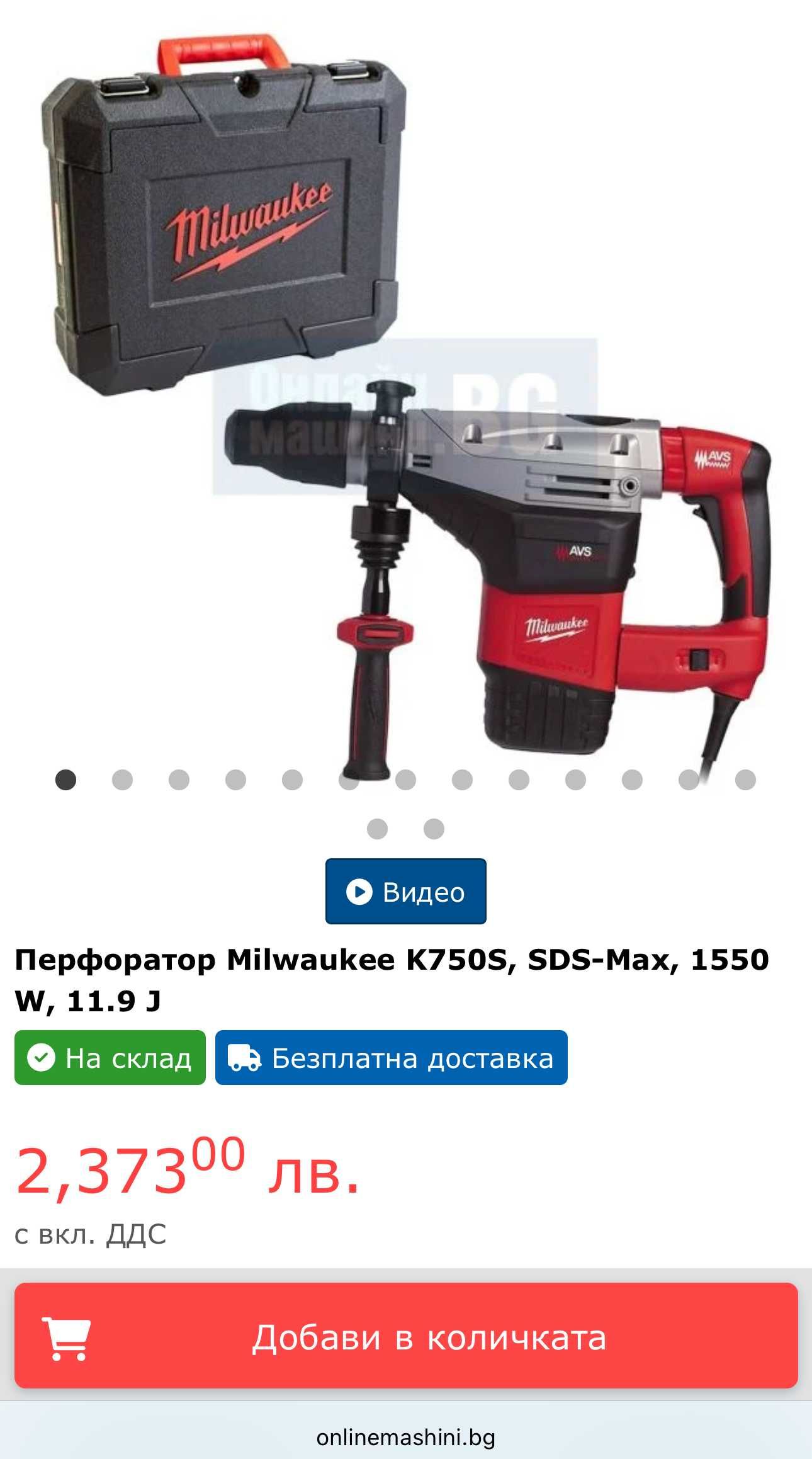 Milwaukee K 750 S - Мощен комбиниран перфоратор 1550W 12J като нов!