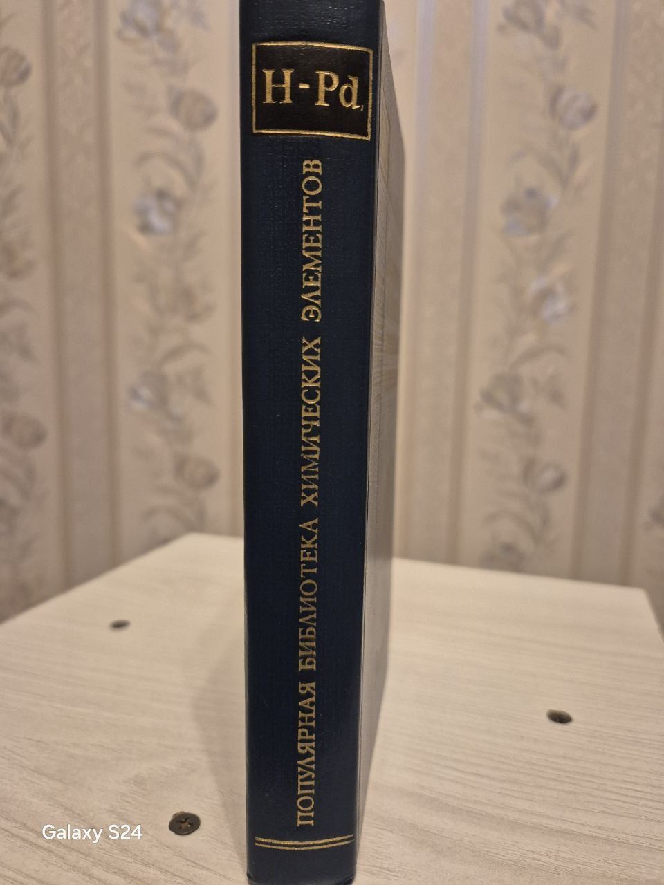 Продам книги «Популярная библиотека химических элементов»