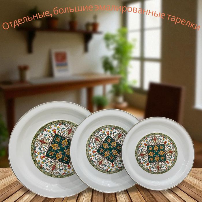 Набор эмалированных мисок