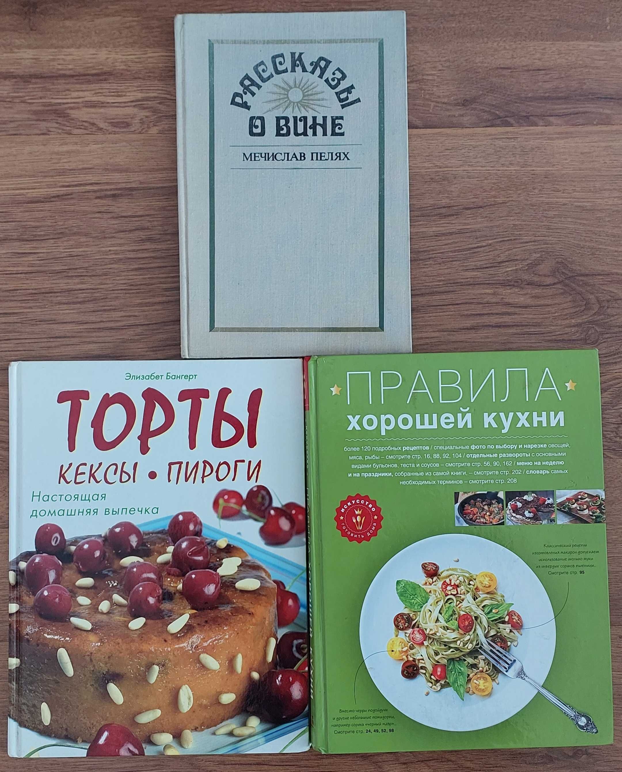 Книги о гостеприимстве,кулинарии,диета,рецепты,похудению и др
