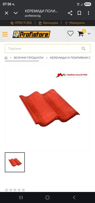 Пясъчно полимерни керемиди