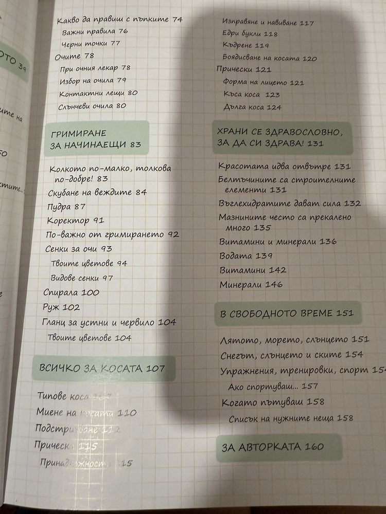 Книга за всяко момиче