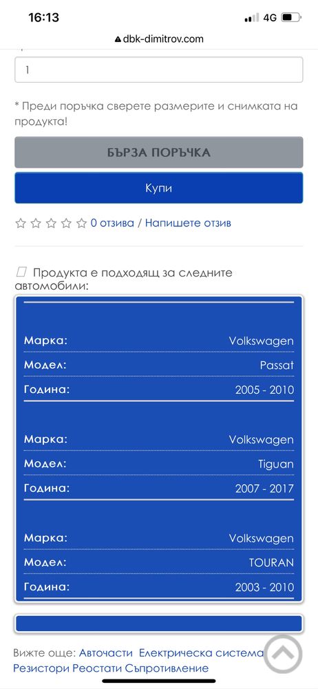 Модул за перки VW AUDI (резистор)