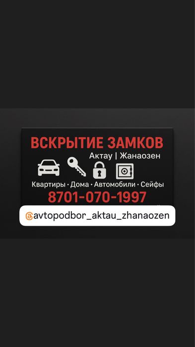Медвежатник авто подбор эндоскоп авто вскрытия квартира дом эксперт