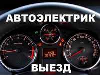 Автоэлектрик