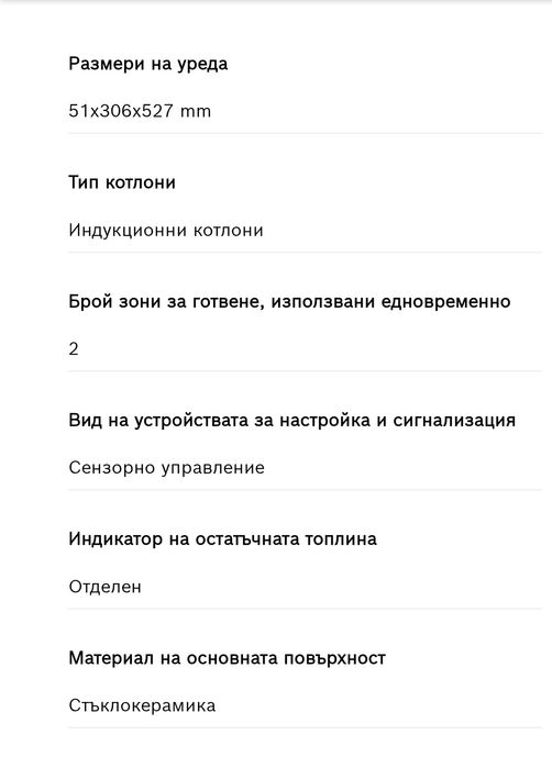 Индукционен Плот за вграждане BOSCH PIB375FB1E (котлон)PIB375FB1E