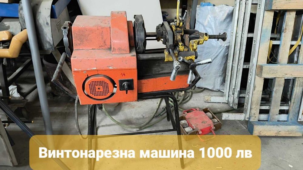 Ножовка,шмиргел,винтонарезна машина