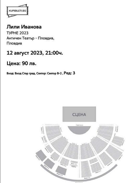 3 Билета за Лили Иванова на Античен театър Пловдив на цена по 90 лв.