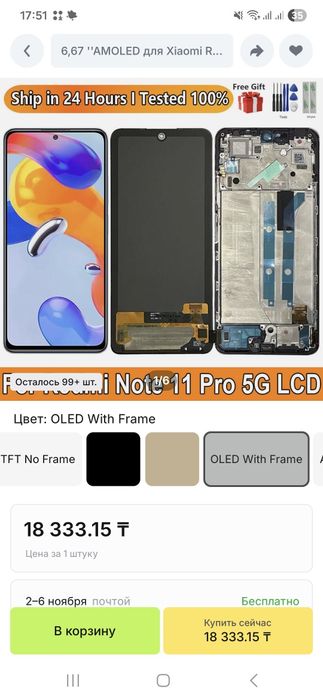 Дисплей на xiaomi redmi Note 11 pro