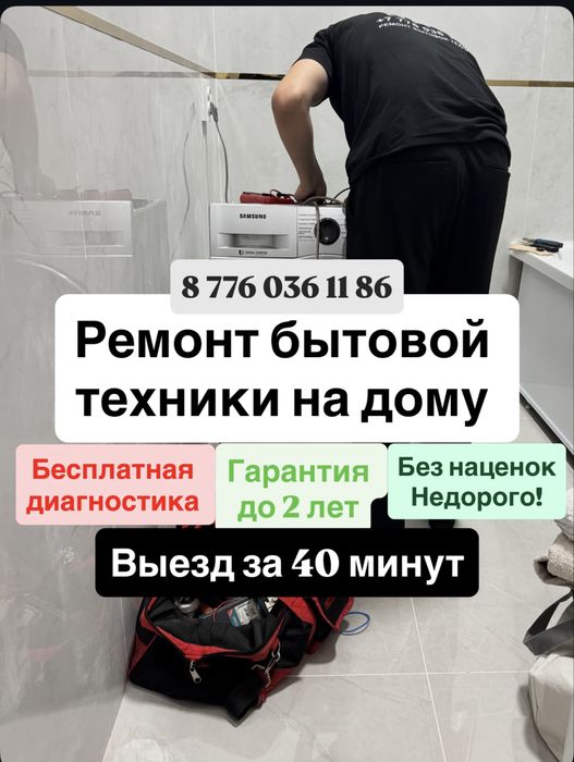 Ремонт стиральных машин и холодильников