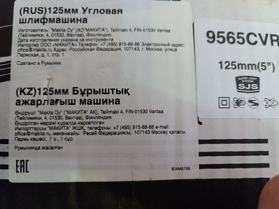 Болгарка Makita 9565 CVR 1400ВТ.