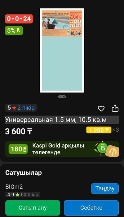 Продам подложку под ламинат 1,5 мм