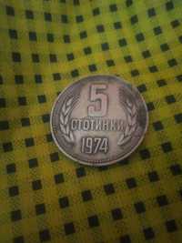 5 стотинки от 1974