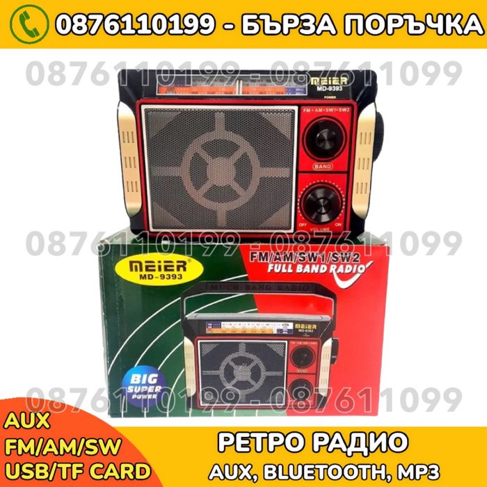 Радио с блутут, FM/AM/SW, Mp3/USB/microSD/AUX, акумулаторна батерия