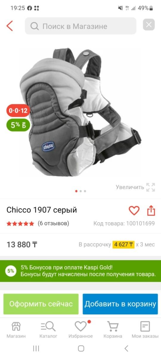 Продам рюкзак переноску chicco