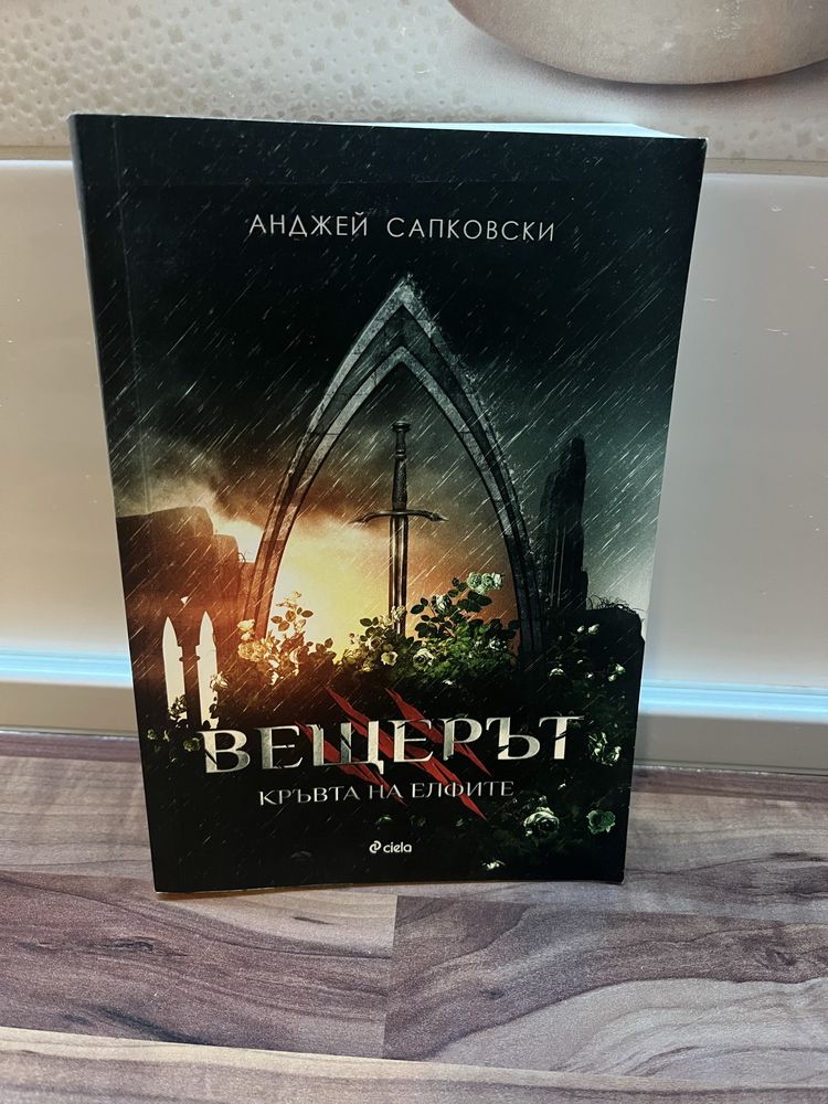 Адски устройства , Вещерът, Мечокът и славеят, Коледно сияние