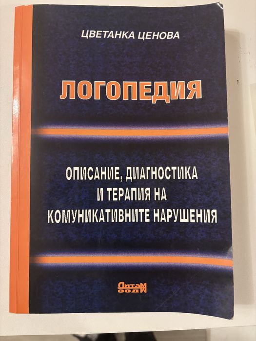 Учебници по логопедия