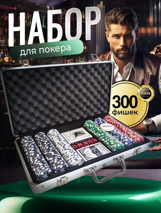 Покерный набор на 300 фишек в кейсе. Poker set + карты. Ази покер