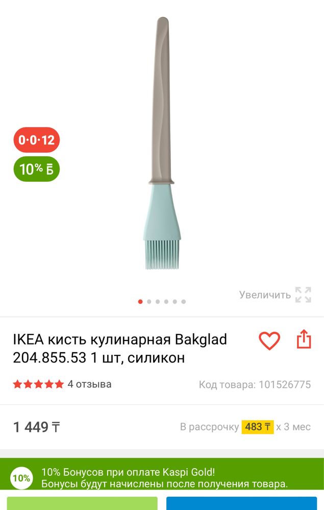 БАКГЛАД Кисть для выпечки(ИКЕА)новая