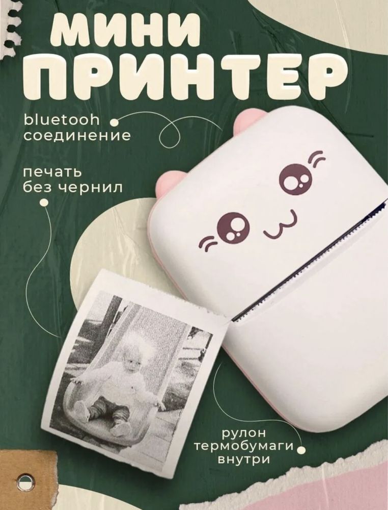 Мини принтер 4500