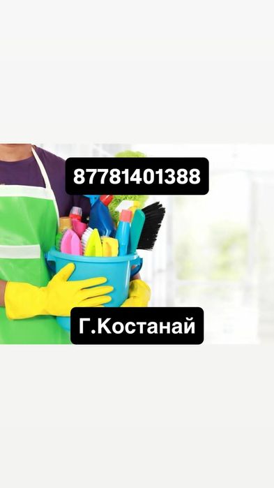 Уборка квартир в городе Костанай быстро и качественно...