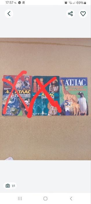 Атлас 5 и 6 клас География и История
