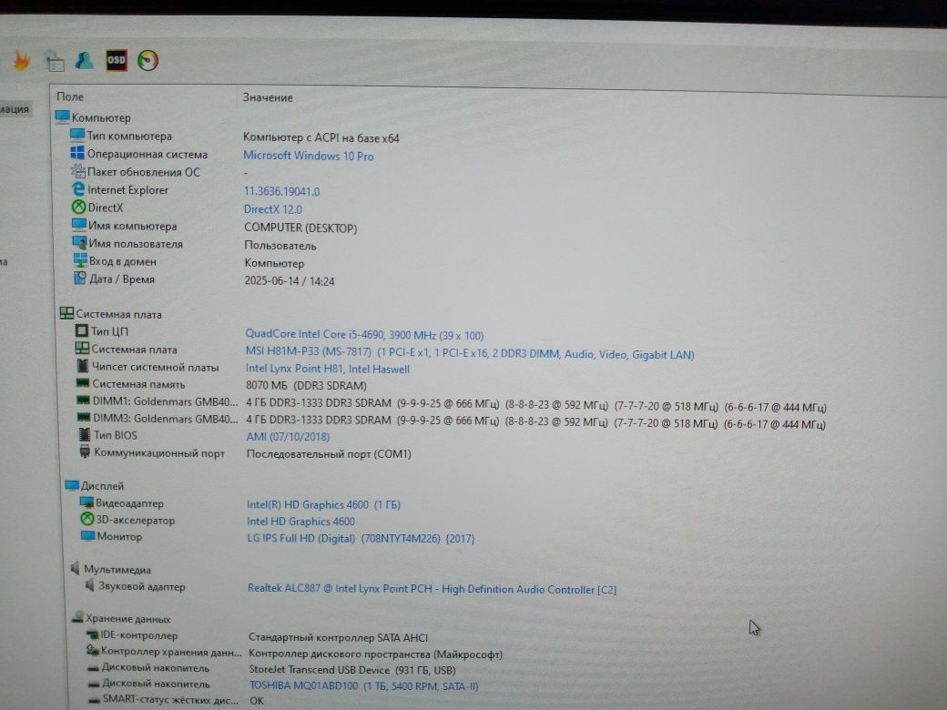 Четкий системник Core i5 4690 ОЗУ 8ГБ Диск 1ТБ