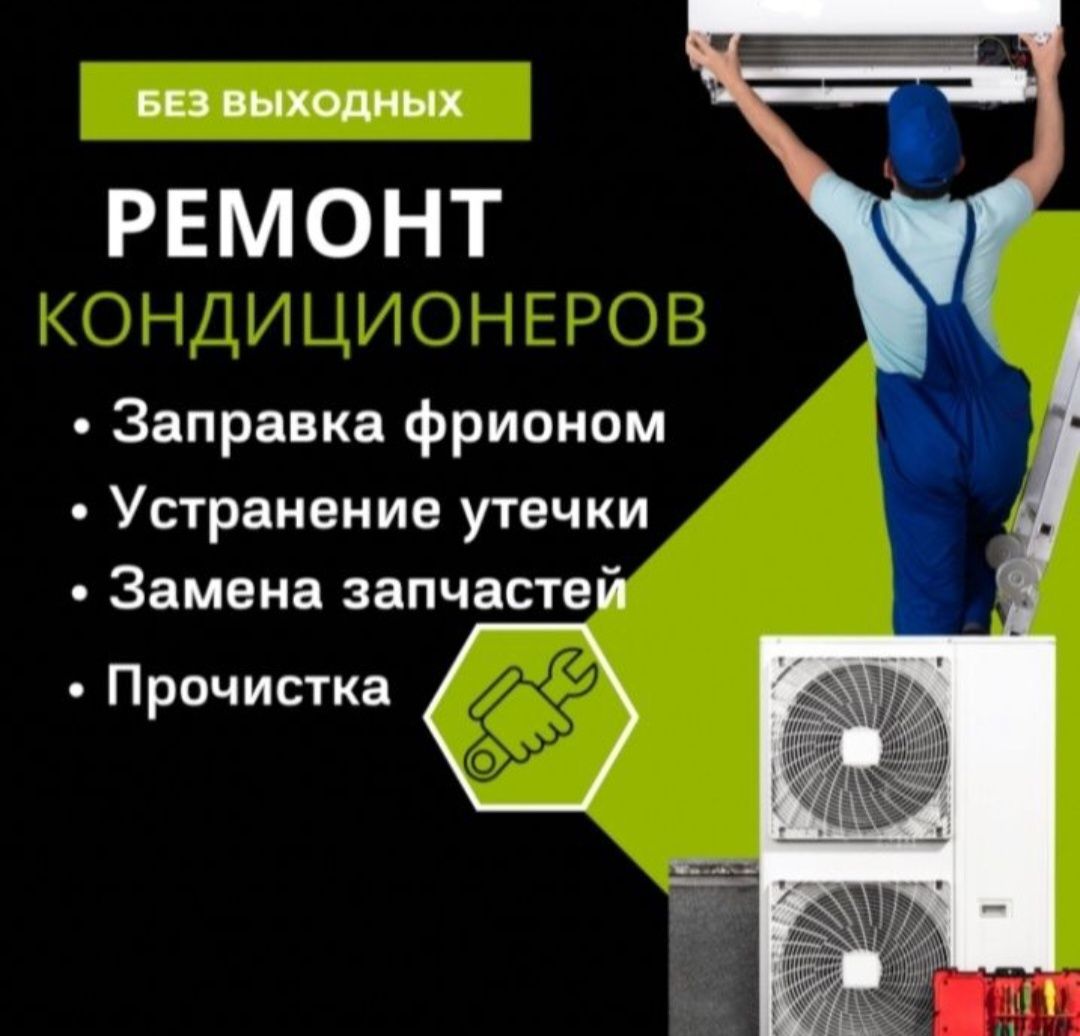 Установка кондиционеров